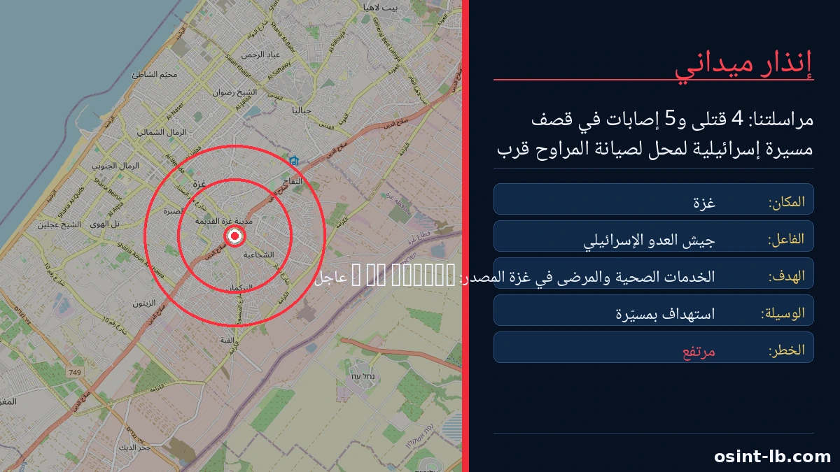مراسلتنا: 4 قتلى و5 إصابات في قصف مسيرة إسرائيلية لمحل لصيانة المراوح قرب مستشفى اليمن السعيد بمخيم جباليا شمال قطاع غزة